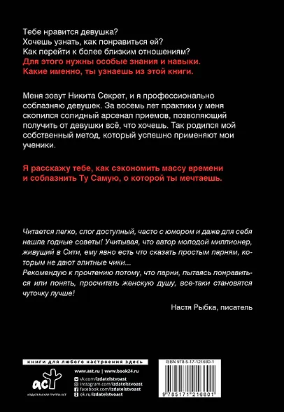 Ослам не дают! Львиная инструкция по соблазнению топовых женщин - фото 2