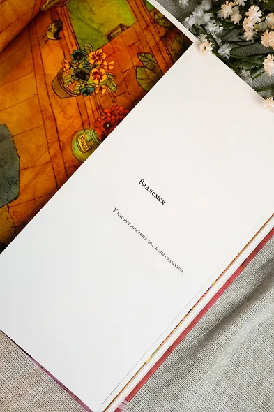 История любви. Уютные иллюстрации Puuung. Книга 1 - фото 13