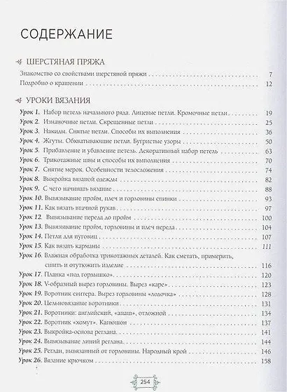 Азбука вязания. Издание обновленное и дополненное (новое оформление) - фото 5