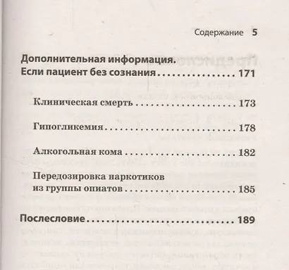 Инсульт. Жизнь до и после Советы врача, которые сохранят вам жизнь - фото 4