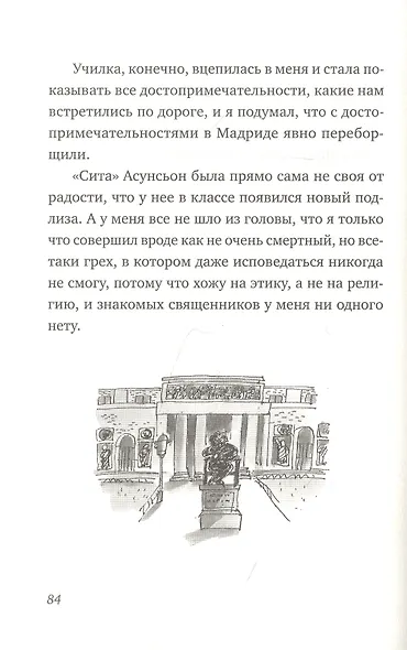 Манолито Очкарик - фото 3