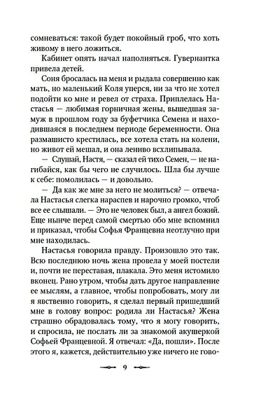 Смерть по объявлению - фото 12