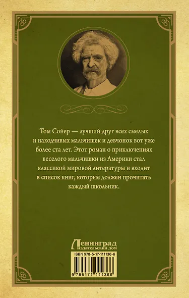 Приключения Тома Сойера - фото 2