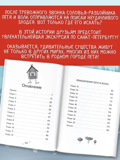 Приключения Пети и Волка. Дело о Похитителе сказок - фото 5