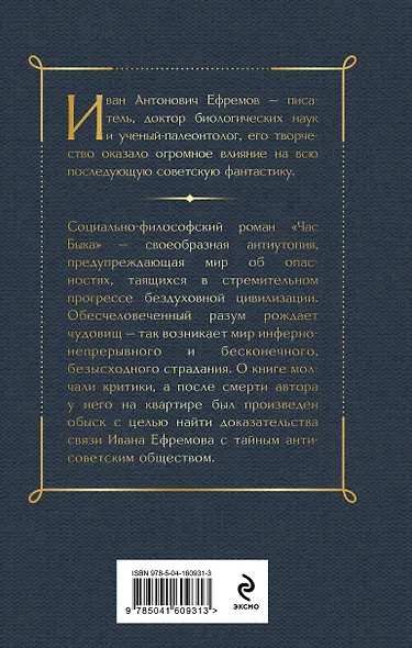 Час Быка - фото 2