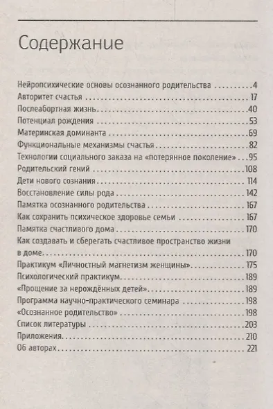 Осознанное родительство. Научно-практическое пособие по рождению и воспитанию детей - фото 2