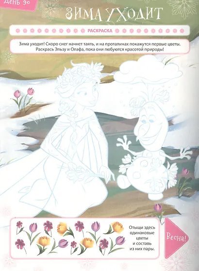 Холодное сердце. Зима. Большая книга игр - фото 2