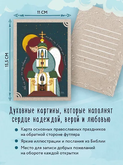 По зову сердца. Душевные открытки для добрых пожеланий - фото 5