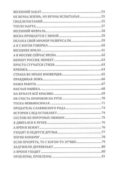 Не могу молчать. Стихи - фото 4