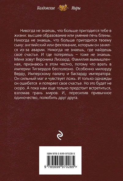 Империя Тигвердов. Невеста для бастарда - фото 2