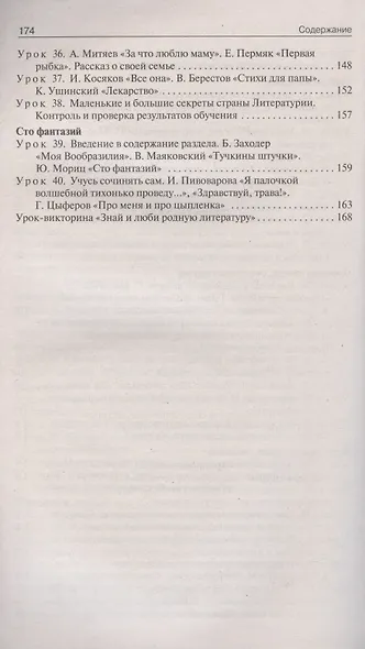 Поурочные разработки по литературному чтению. 1 класс. К УМК Л.Ф. Климановой и др. ("Перспектива"). Пособие для учителя - фото 4