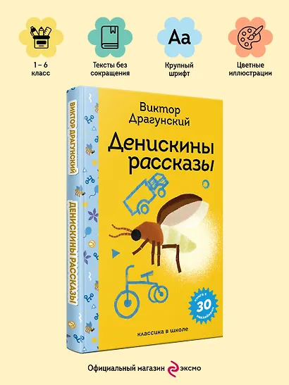 Денискины рассказы - фото 4