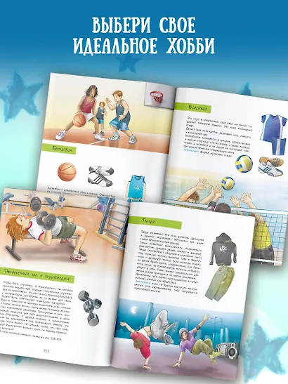 Книга для каждого мальчика - фото 7