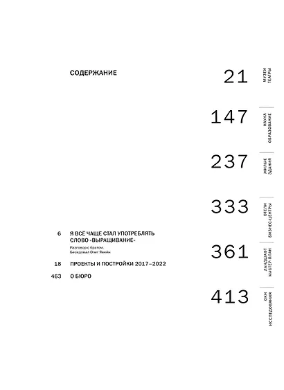 СТУДИЯ 44. Проекты и постройки 2017–2022 - фото 3