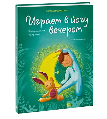 Играем в йогу вечером. Расслабляемся перед сном - фото 3