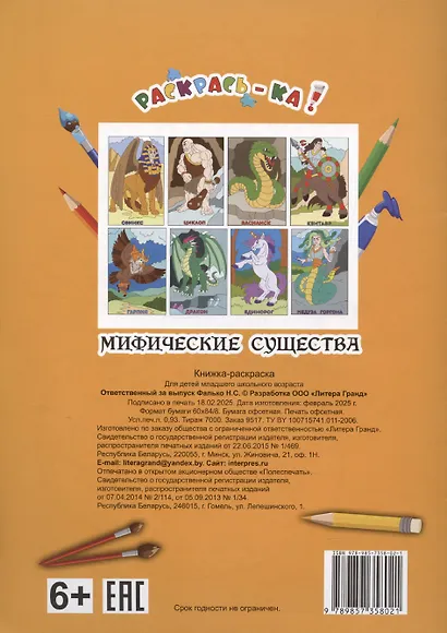 Мифические существа. Книжка-раскраска - фото 2