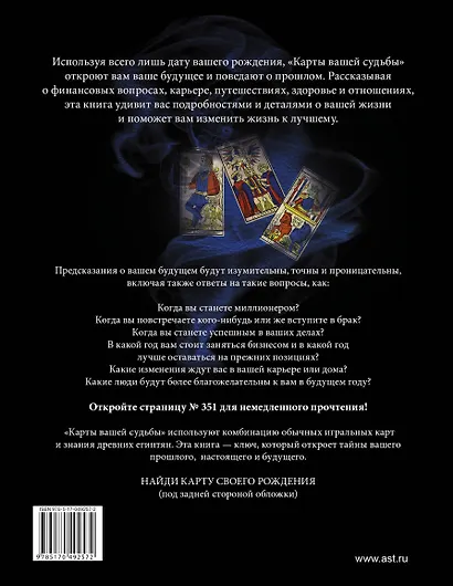 Карты вашей судьбы.Узнайте все о своем будущем! - фото 2