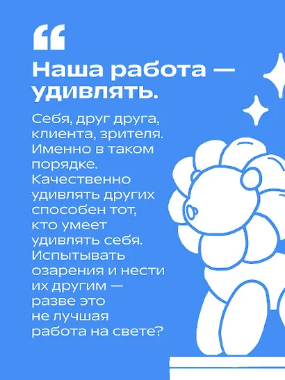 Креативные засранцы. Творческий майндсет или как придумать всё и не сдуться - фото 7