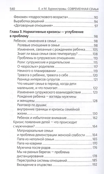 Современная семья: психология отношений - фото 3