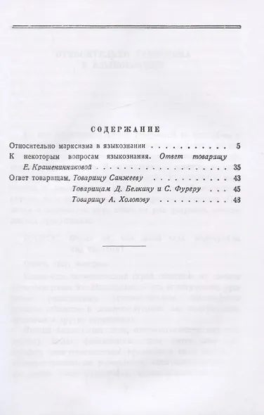 Марксизм и вопросы языкознания - фото 2