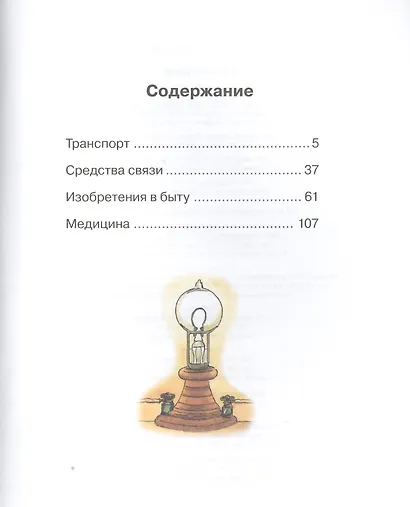 Изобретения - фото 3