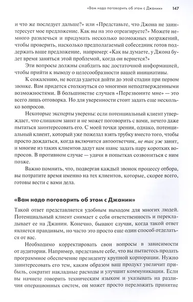 Продающие вопросы: Эффективный способ выяснить, чего действительно хотят ваши клиенты - фото 7