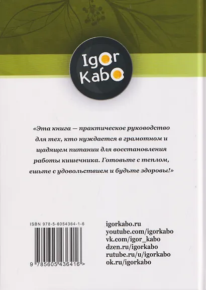 Здоровый стол - Здоровый стул. Основы диетического питания при заболеваниях и расстройствах кишечника - фото 2