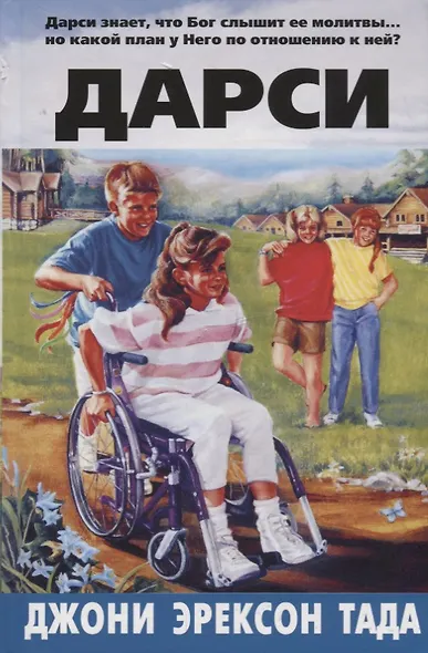 Дарси - фото 1