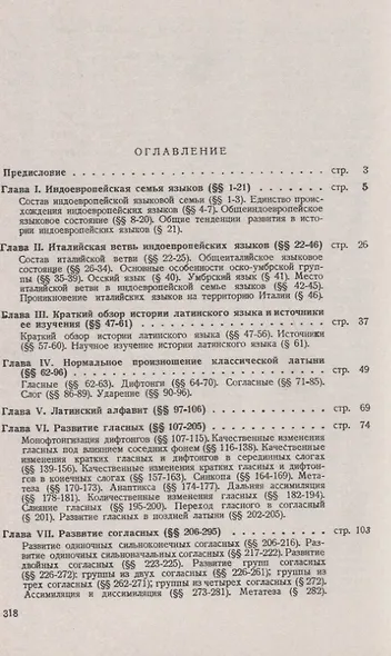 Историческая грамматика латинского языка. Учебник - фото 2