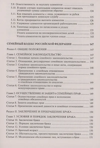 Семейный кодекс Российской Федерации. Практический комментарий с учетом последних изменений в законодательстве - фото 6