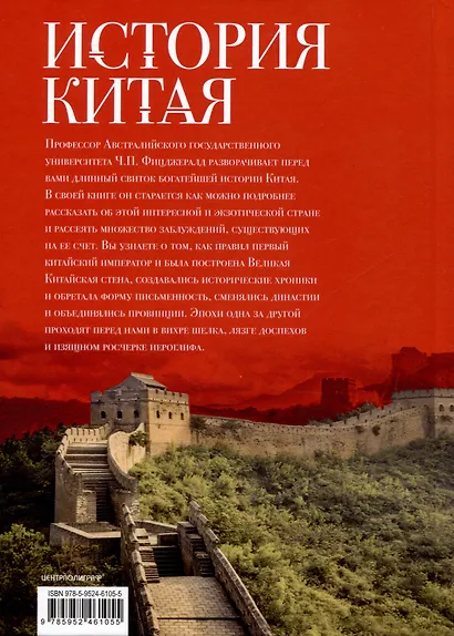 История Китая. Императорские династии, общественное устройство, войны и культурные традиции с древних времен до XIX века - фото 2