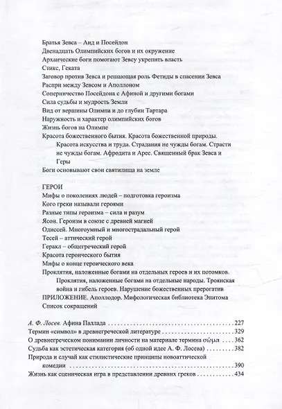 Греческая культура в мифах, символах и терминах - фото 4