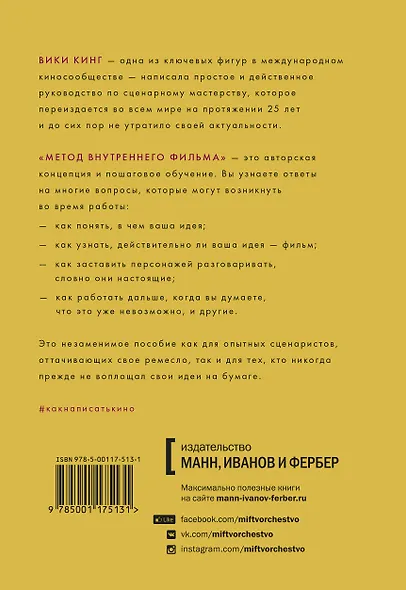 Как написать кино за 21 день. Метод внутреннего фильма - фото 2