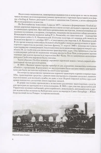 Обзор техники применявшейся в качестве механической тяги несамоходной артиллерии в Рус. и Совет. армиях в период с 1870 по 1991гг. (м) Значко-Яворский - фото 4