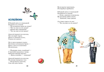 Я расту. Стихи детям (ил. И. Егунова) - фото 8