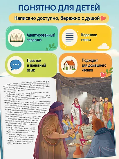 Иллюстрированная Библия для юных читателей (с грифом РПЦ) - фото 5
