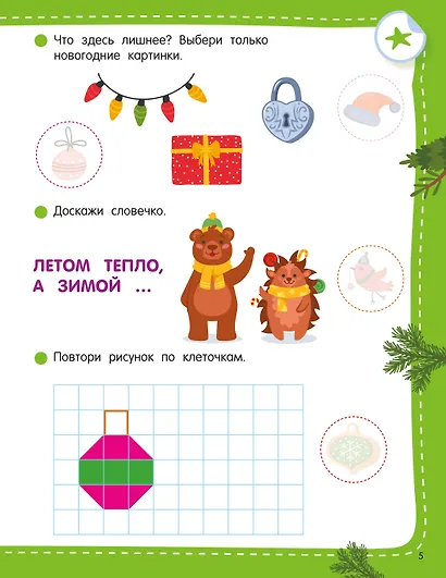 50 новогодних заданий с наклейками. 3-4 года - фото 5