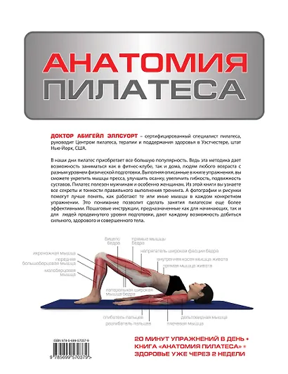Анатомия пилатеса - фото 2