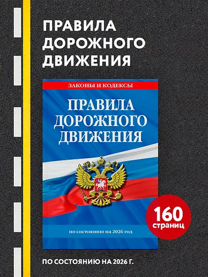 Правила дорожного движения по состоянию на 2026 г. - фото 4