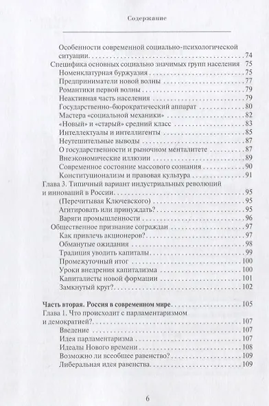 Психологические факторы развития и стагнации демократических реформ - фото 3