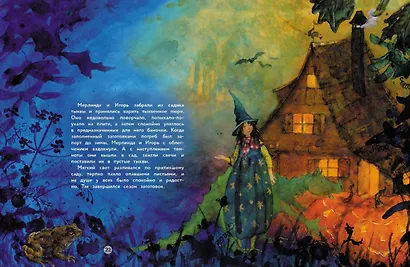 ДХЛ. Маленькая колдунья Мерлинда и дракон Игорь - фото 4