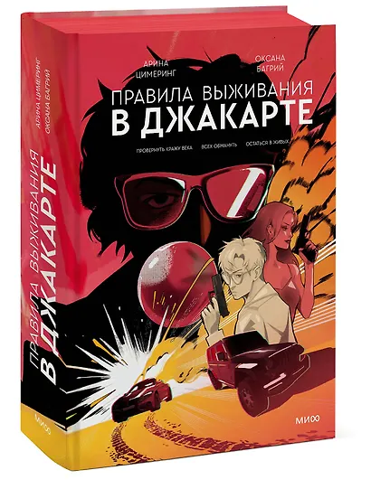 Правила выживания в Джакарте - фото 3