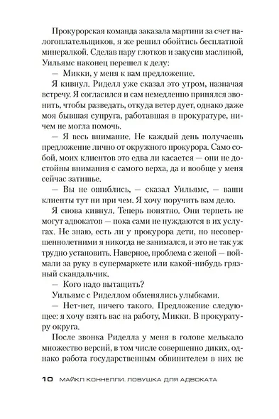 Ловушка для адвоката - фото 13