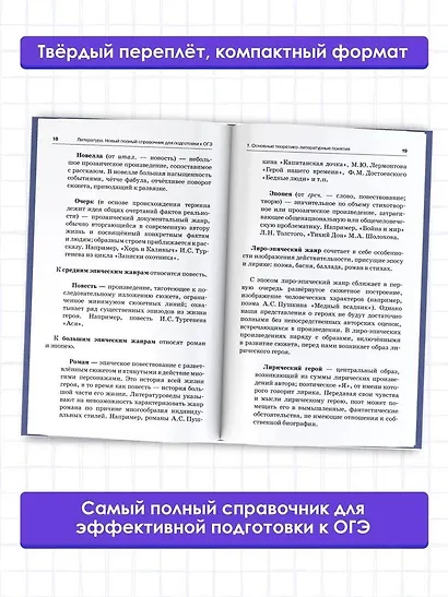 ОГЭ. Литература. Новый полный справочник для подготовки к ОГЭ - фото 4