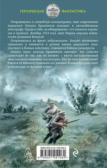 Доброволец. На Великой войне - фото 2