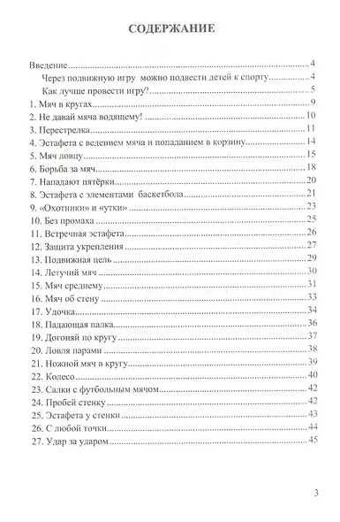 Физическая культура. Подвижные игры. 1-4 классы. ФГОС - фото 2