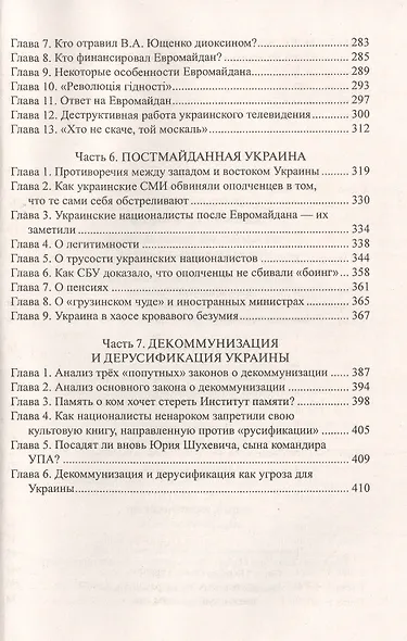 Украинский национализм. Кризис или распад государства? - фото 4