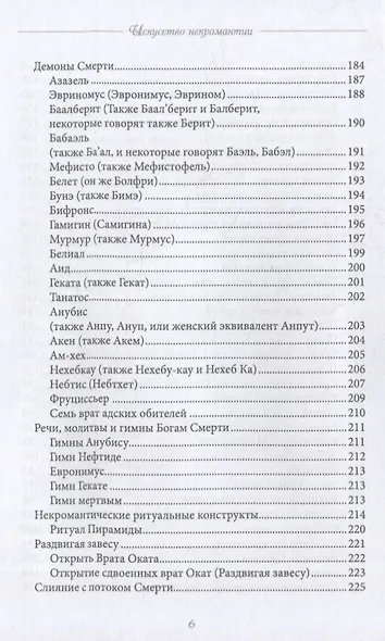Искусство некромантии - фото 5