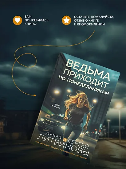 Ведьма приходит по понедельникам - фото 9