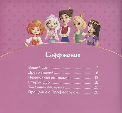 Журнал "Царевны-Юные волшебницы", Спецвыпуск №2, июнь - август 2020 г. Царевны. Спящая царевна. История - фото 2